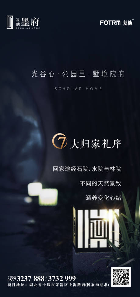 源文件下载【高端房地产海报】编号：71280000794131197