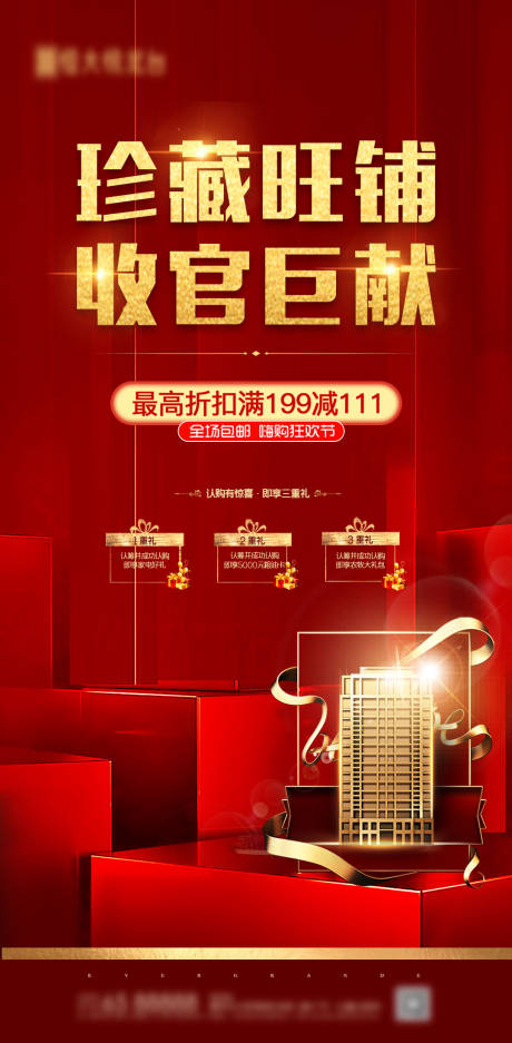 源文件下载【房地产红金旺铺三重礼海报】编号：57280000779925014