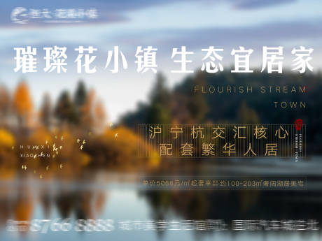 源文件下載【地產山水小鎮廣告展板】編號：97930000680471630