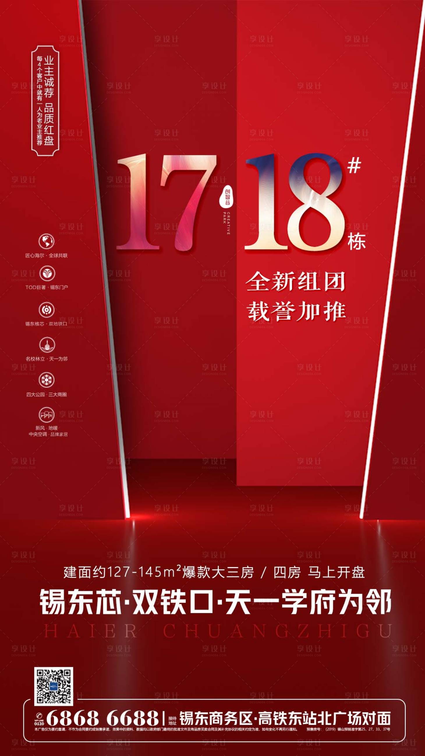 源文件下載【享設計】搜索編號：78000000737665102【地產加推熱銷大氣移動端海報】