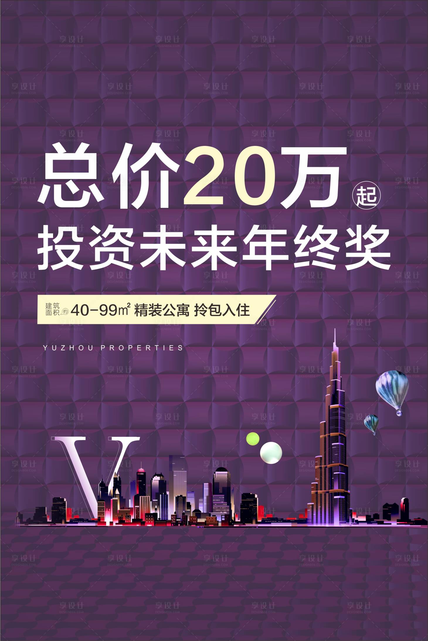 源文件下載【享設計】搜索編號：62150000771277105【地產公寓海報】