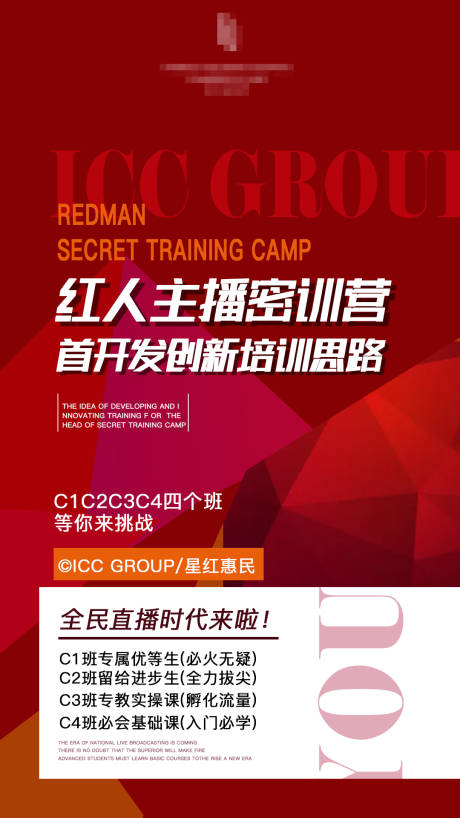 源文件下載【享設(shè)計(jì)】搜索編號(hào)：88120000684895823【紅色高端培訓(xùn)推廣海報(bào)】