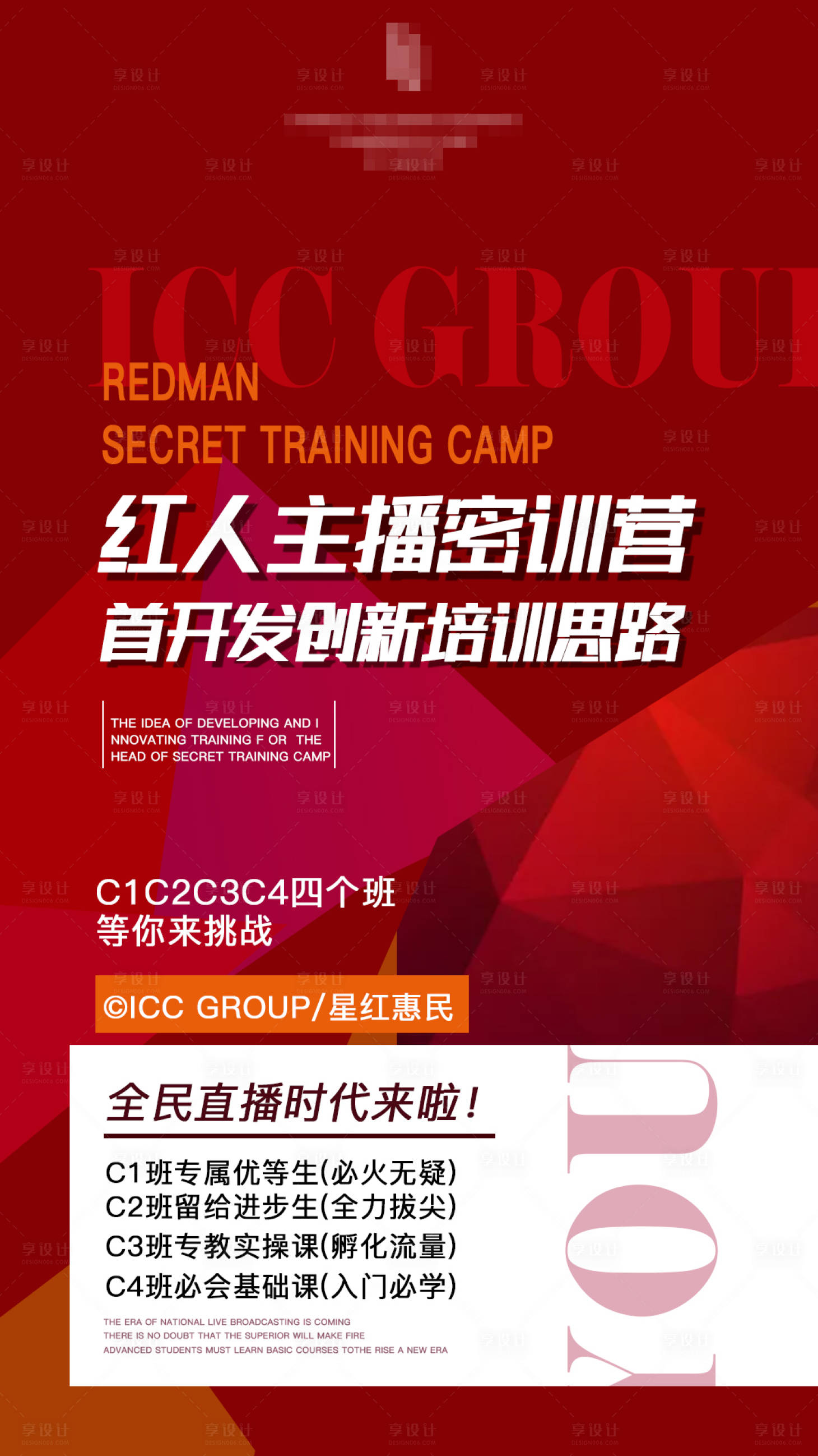 源文件下載【享設(shè)計(jì)】搜索編號：88120000684895823【紅色高端培訓(xùn)推廣海報(bào)】