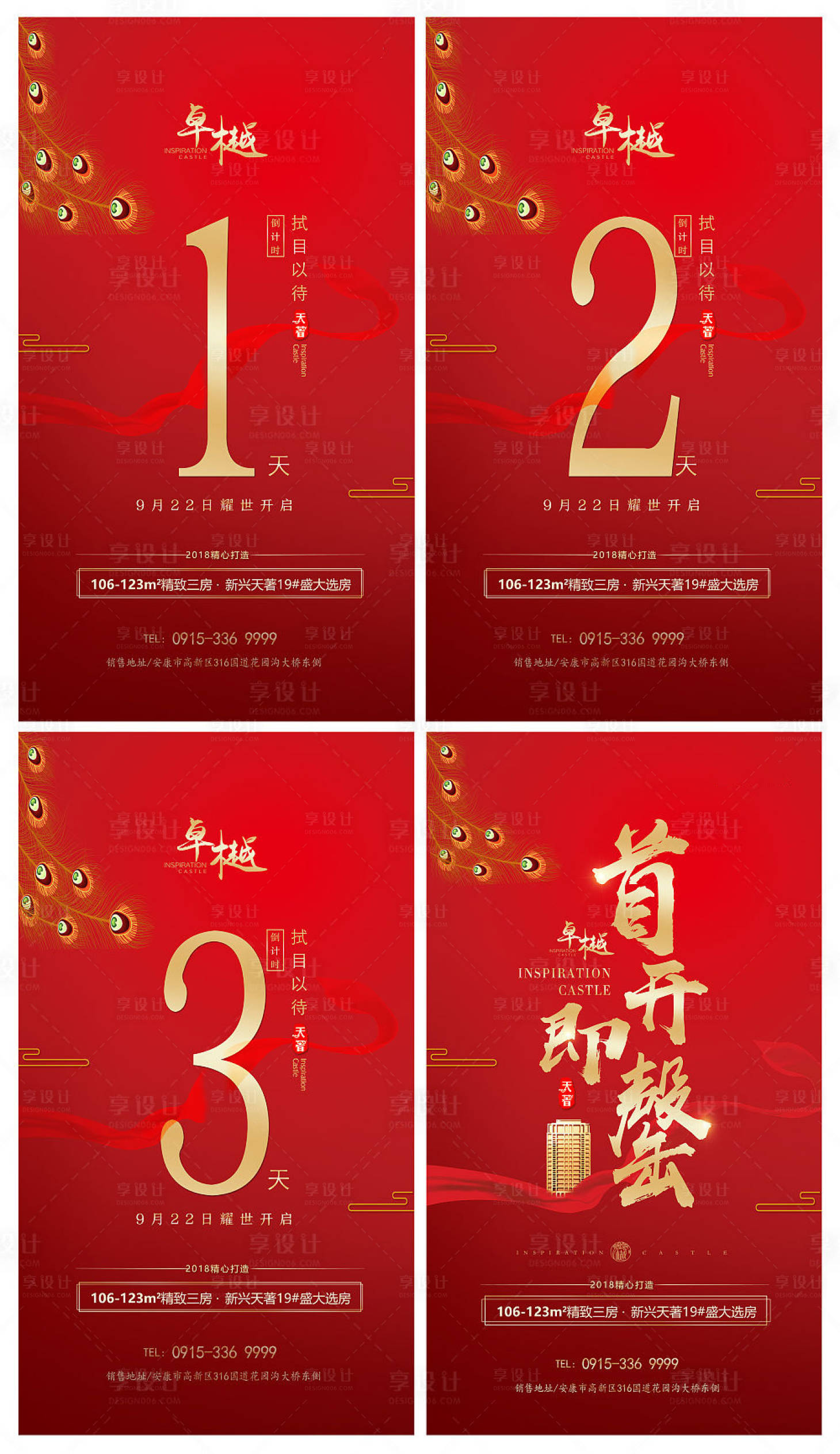 源文件下载【享设计】搜索编号：74330000715367658【开盘倒计时系列】