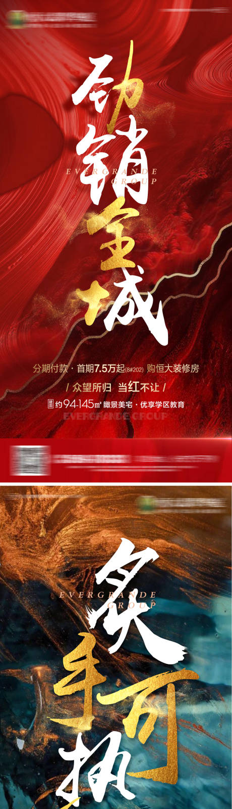 源文件下載【享設計】搜索編號：35080000682022003【房地產熱銷喜報人氣系列海報】