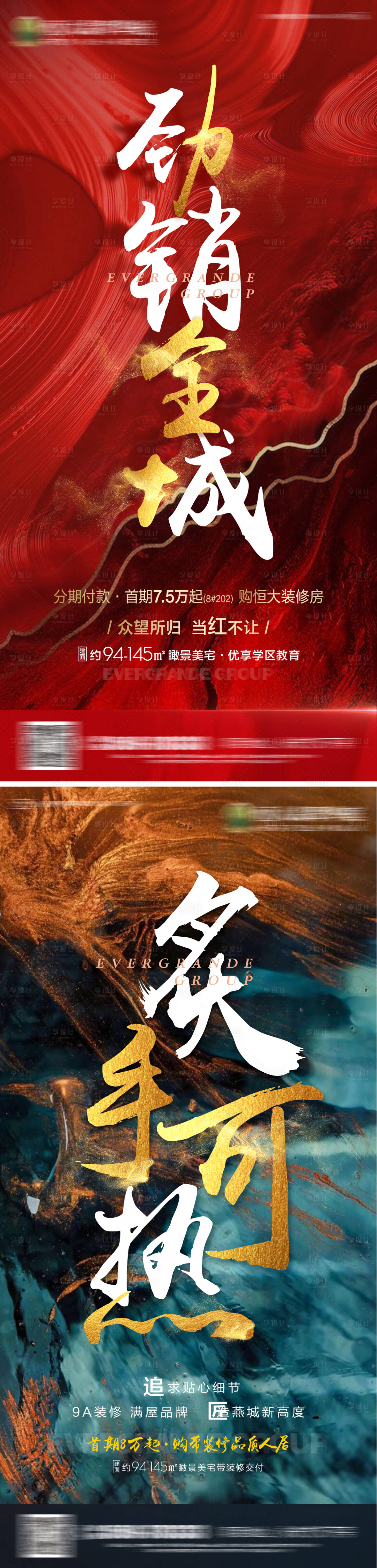 源文件下载【享设计】搜索编号：35080000682022003【房地产热销喜报人气系列海报】