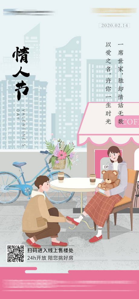 源文件下载【情人节插画节日微信海报】编号：68620000700946694