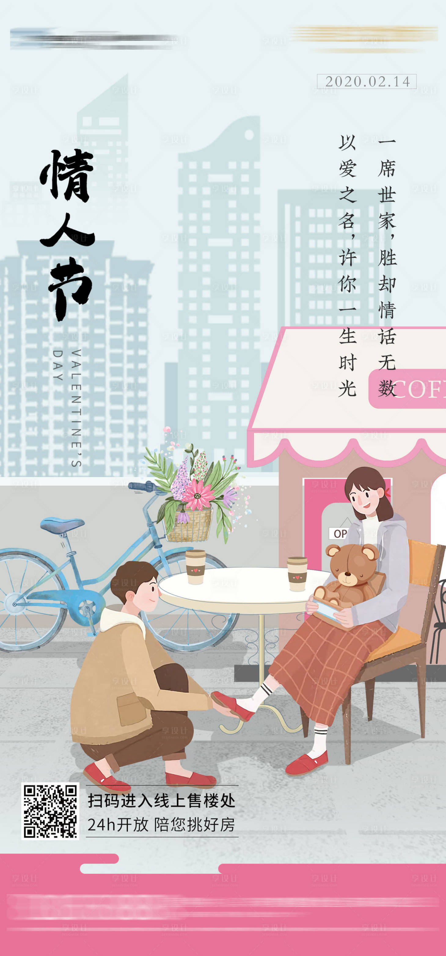 源文件下载【享设计】搜索编号：68620000700946694【情人节插画节日微信海报】
