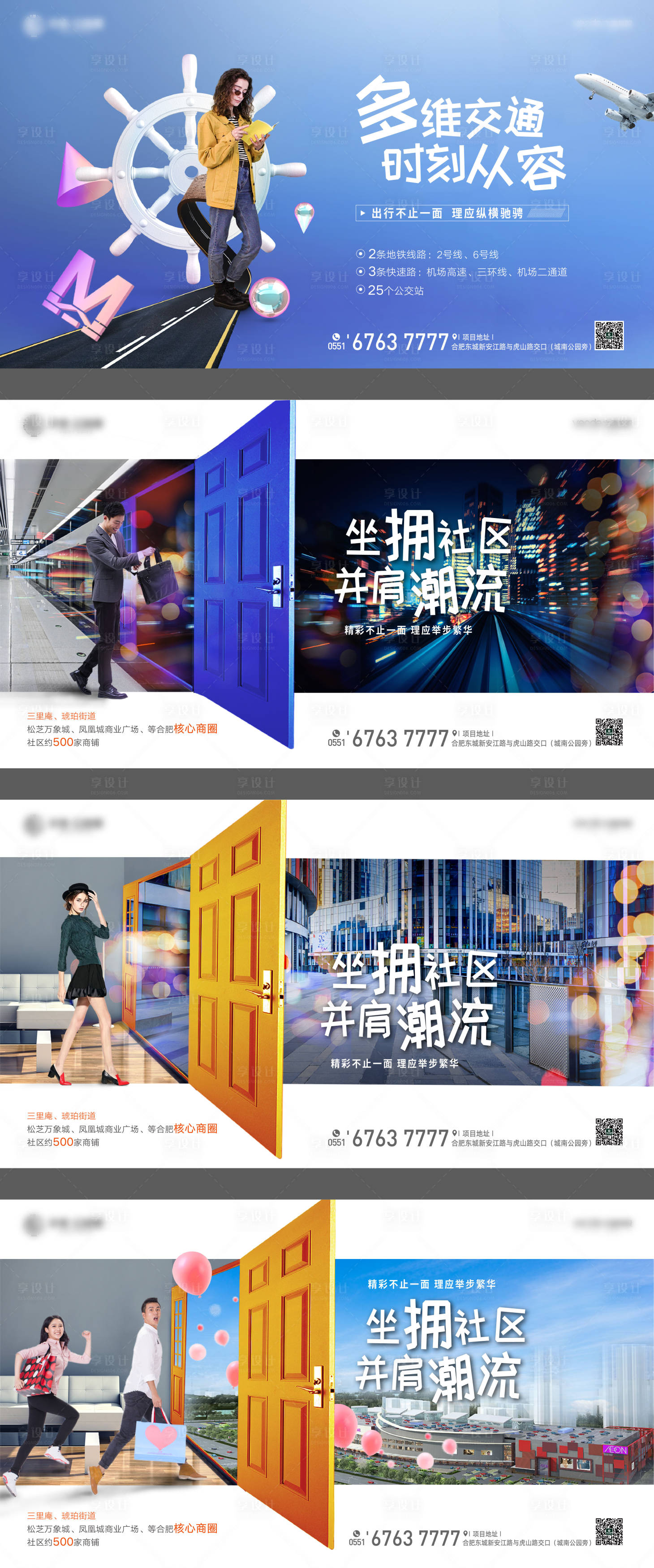 源文件下载【享设计】搜索编号：56950000735132101【任意门交通系列海报】