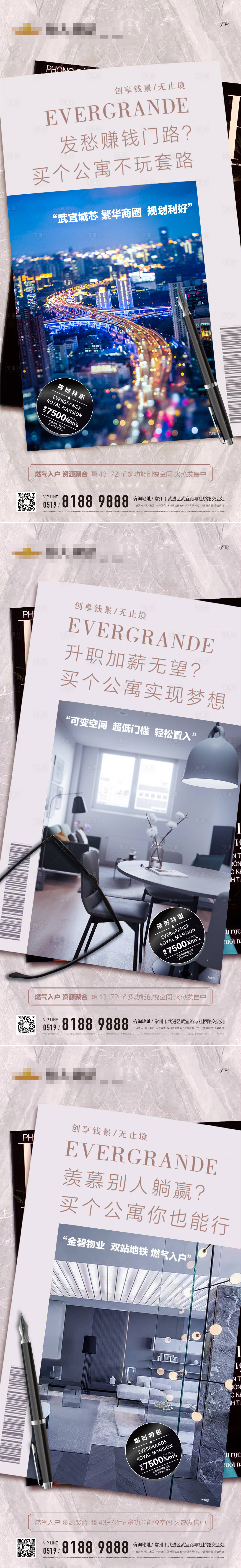 源文件下載【公寓投資雜志版式系列海報(bào)】編號(hào)：55030000654122204