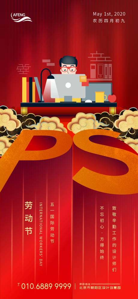 源文件下載【創(chuàng)意設(shè)計師五一國際勞動節(jié)海報】編號：61760000785123255