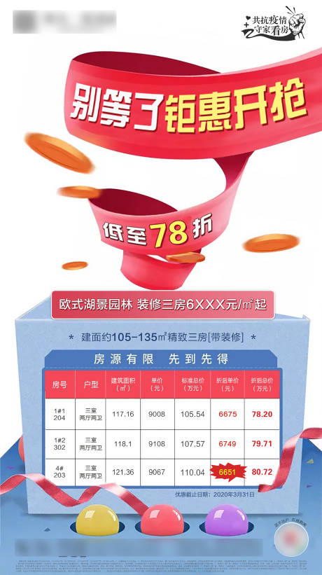 源文件下载【地产一口价特价房海报】编号：33030000808685208