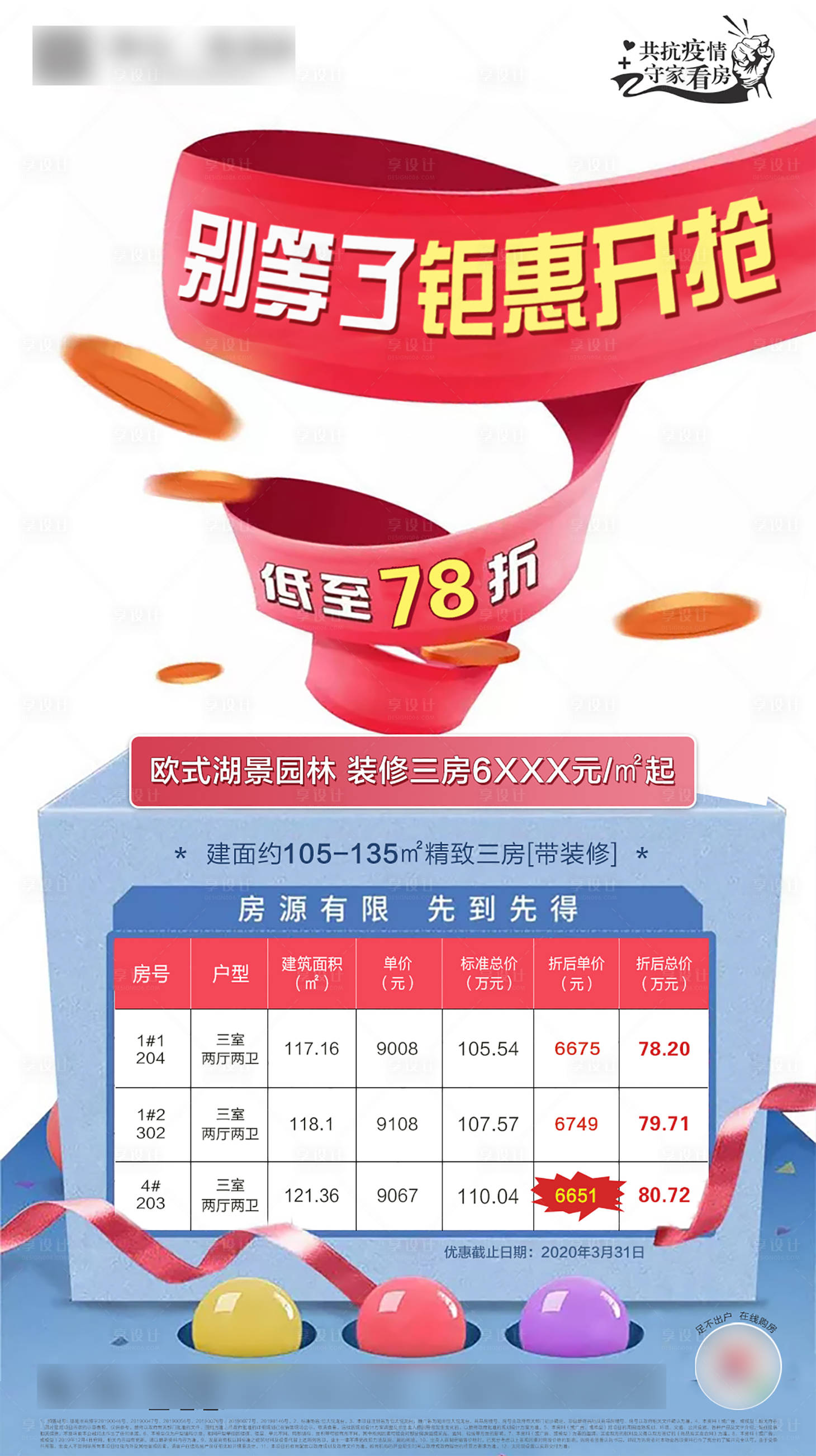 源文件下载【享设计】搜索编号：33030000808685208【地产一口价特价房海报】