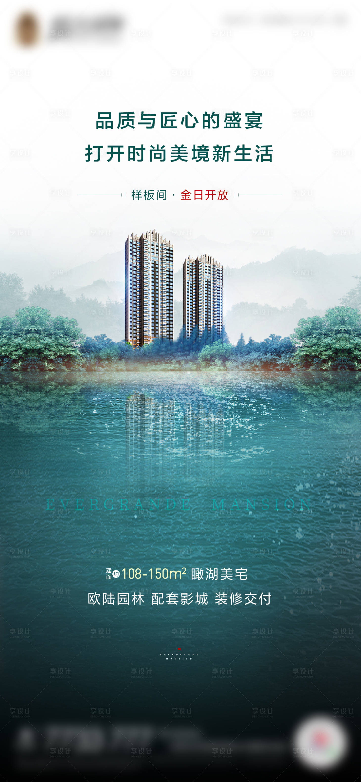 源文件下载【地产开放海报】编号：31660000802141410