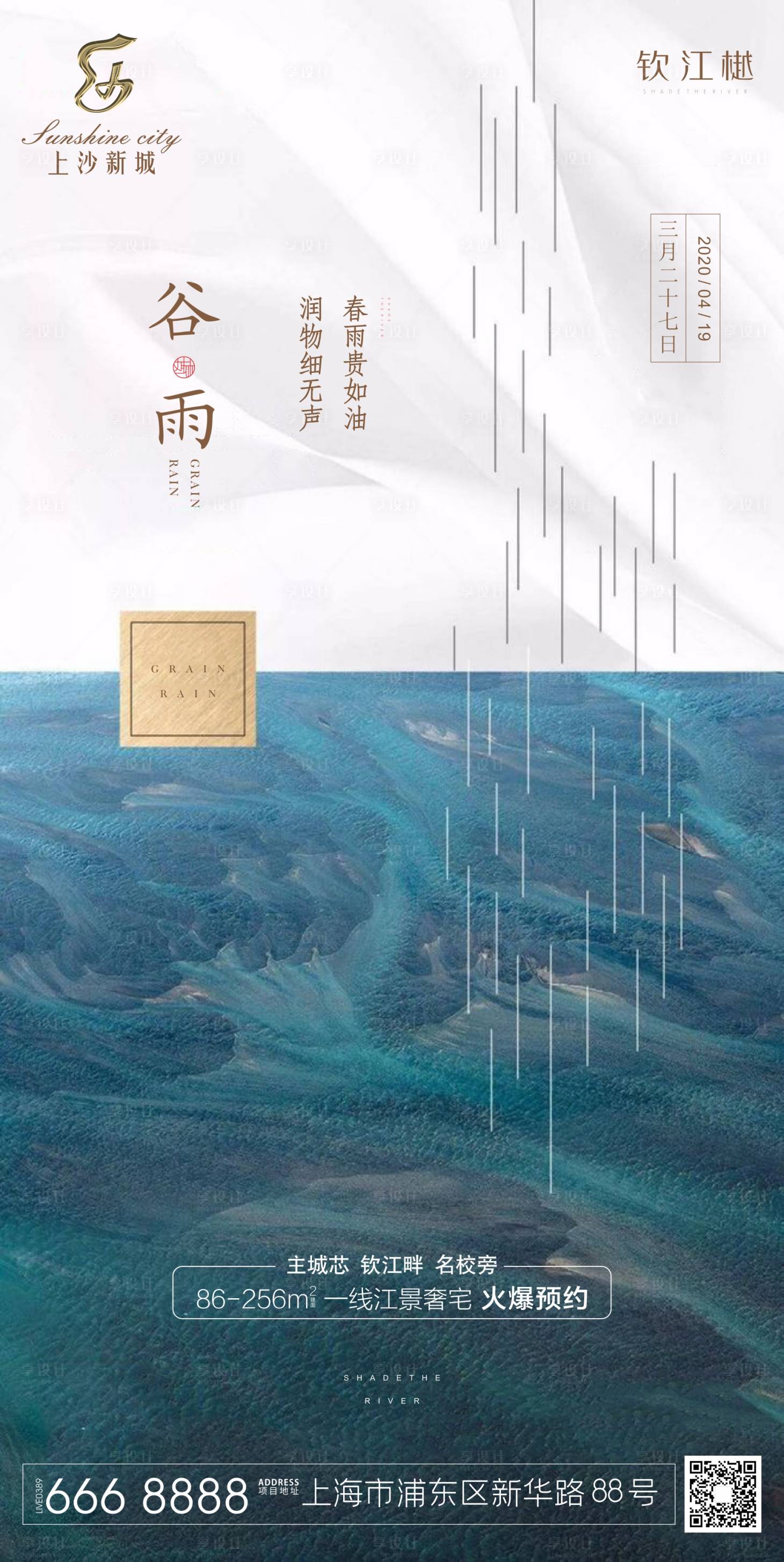 源文件下載【享設計】搜索編號：93160000687409921【谷雨節氣移動端海報】