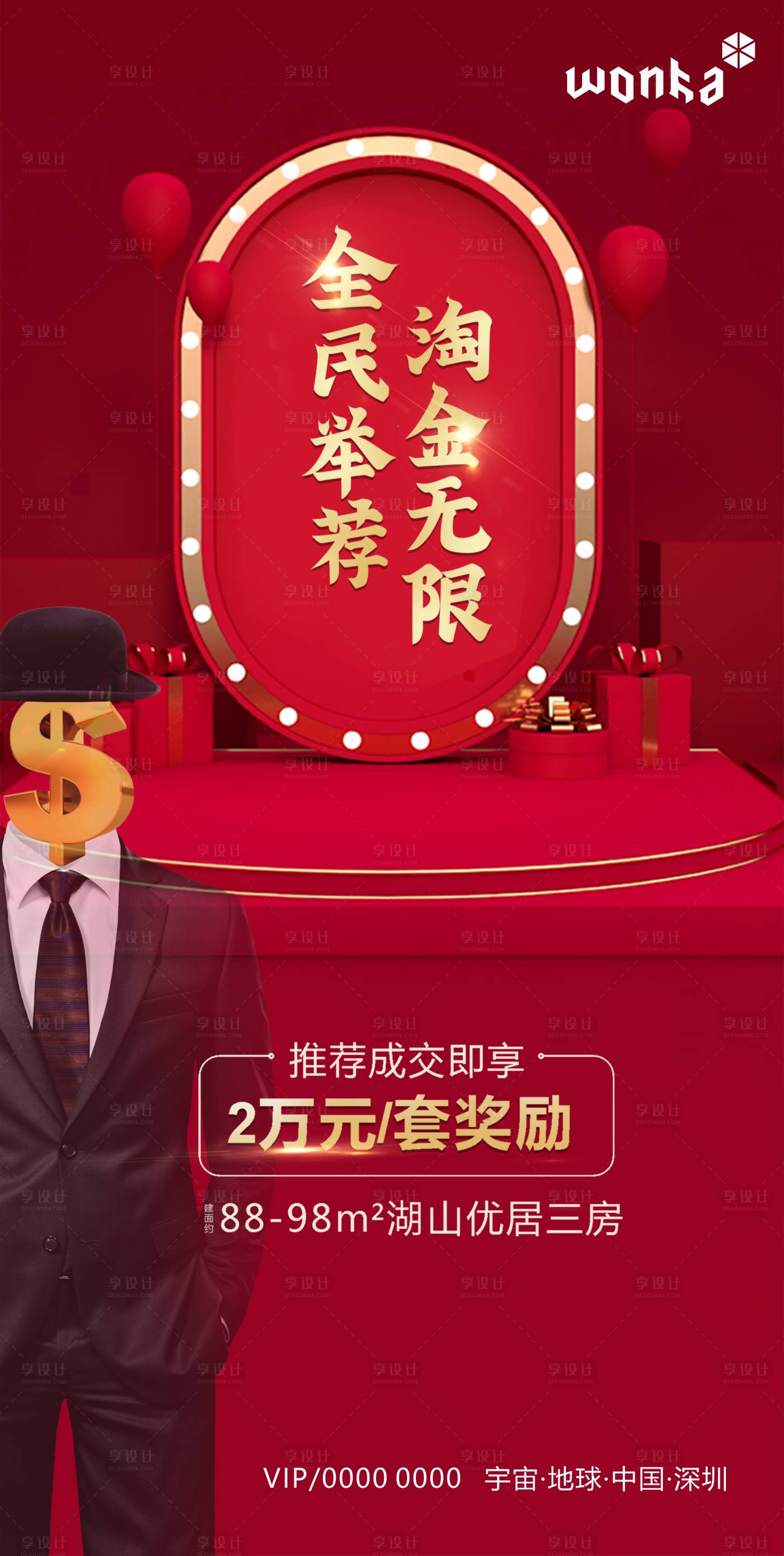源文件下載【享設(shè)計(jì)】搜索編號：83260000747527266【房地產(chǎn)紅金全民營銷海報(bào)】