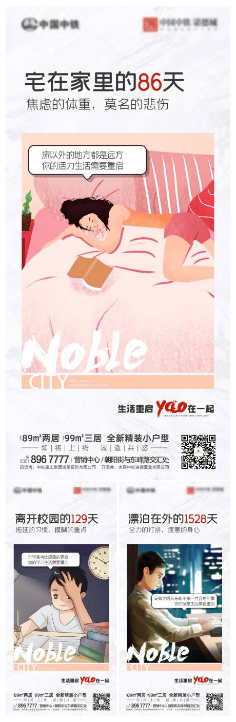 源文件下载【地产生活重启系列创意海报】编号：63950000797562637