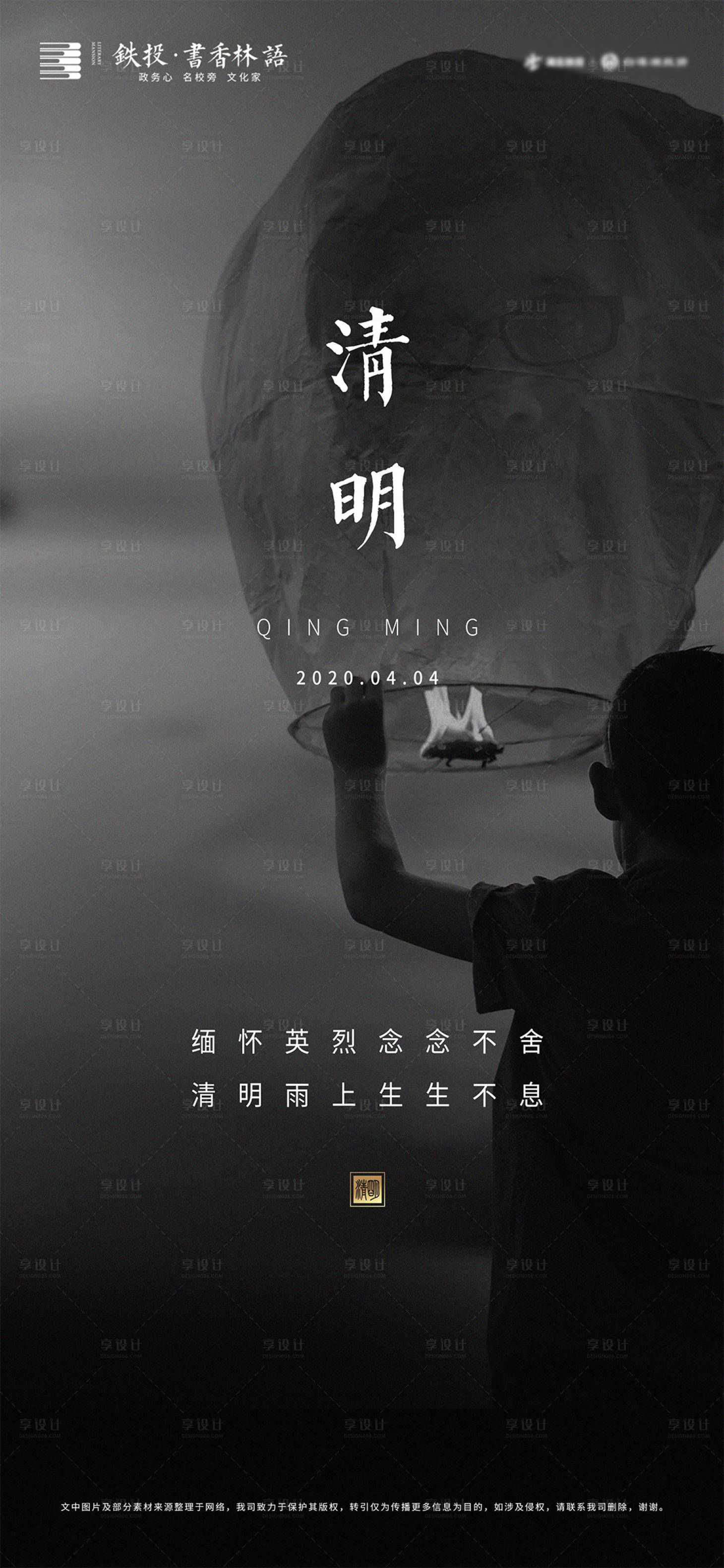 源文件下載【清明節緬懷烈士紀念海報】編號：91460000663909603