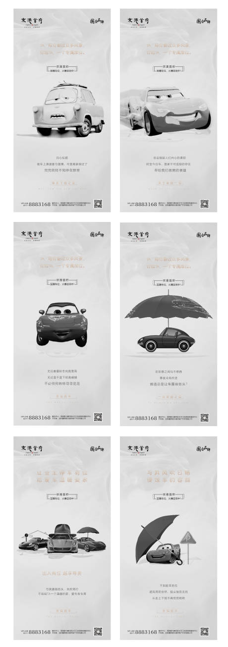 源文件下载【房地产创意汽车车位微推系列海报】编号：20450000720913459
