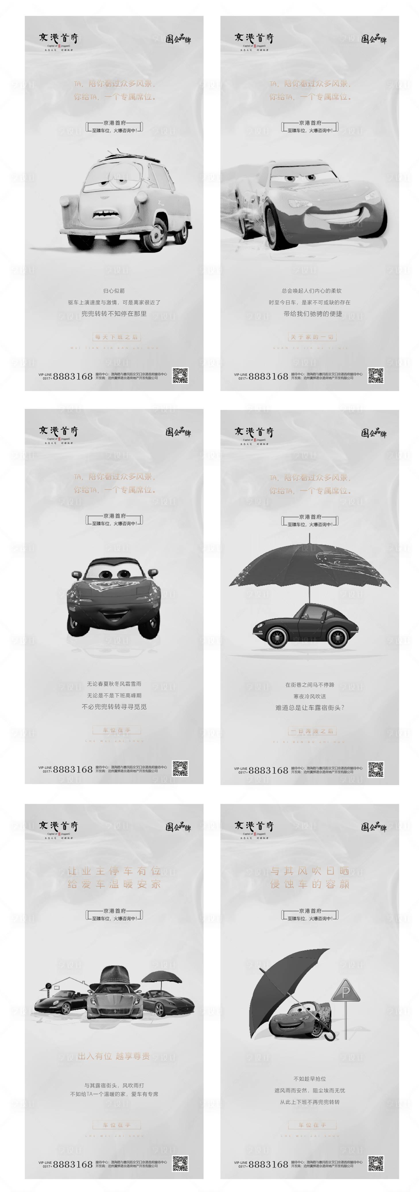源文件下載【享設(shè)計】搜索編號：20450000720913459【房地產(chǎn)創(chuàng)意汽車車位微推系列海報】