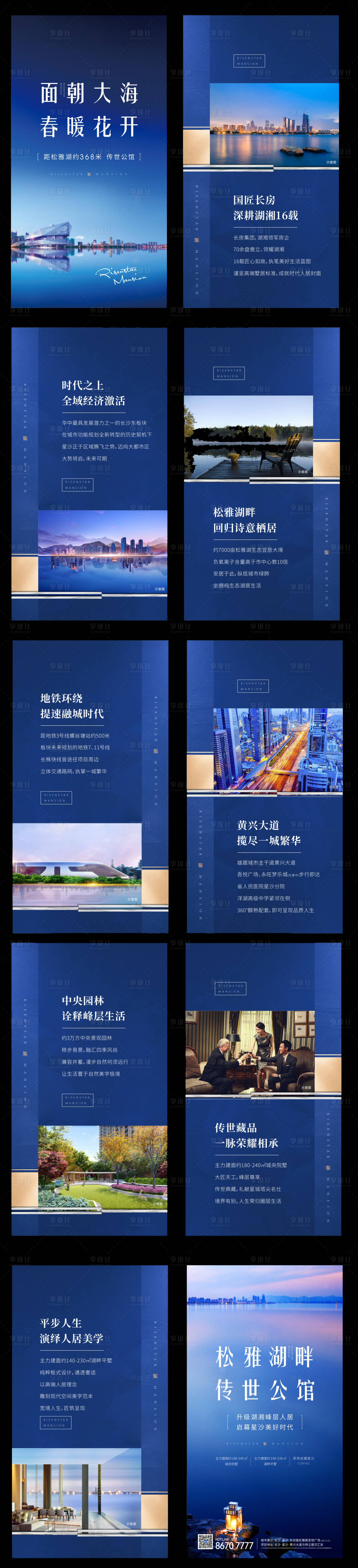 源文件下載【享設計】搜索編號：90500000708838026【地產微樓書湖海城市H5】
