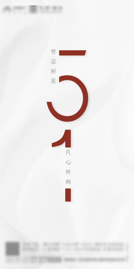 源文件下载【房地产五一劳动节微信海报】编号：10100000782563936