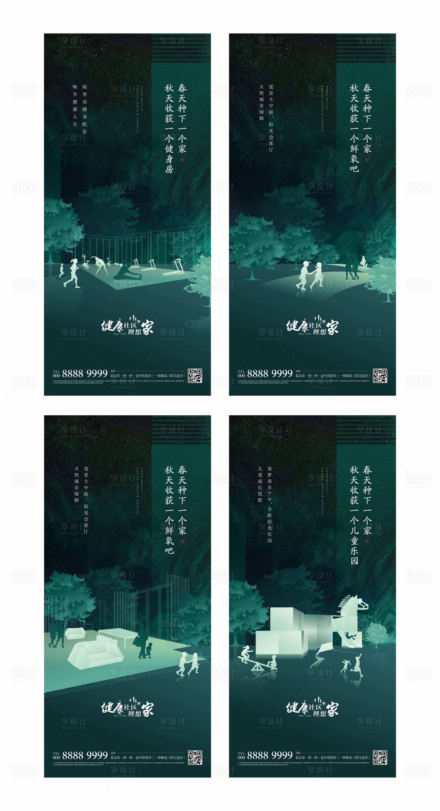源文件下载【享设计】搜索编号：15510000773397993【绿色地产家园生活方式系列海报】