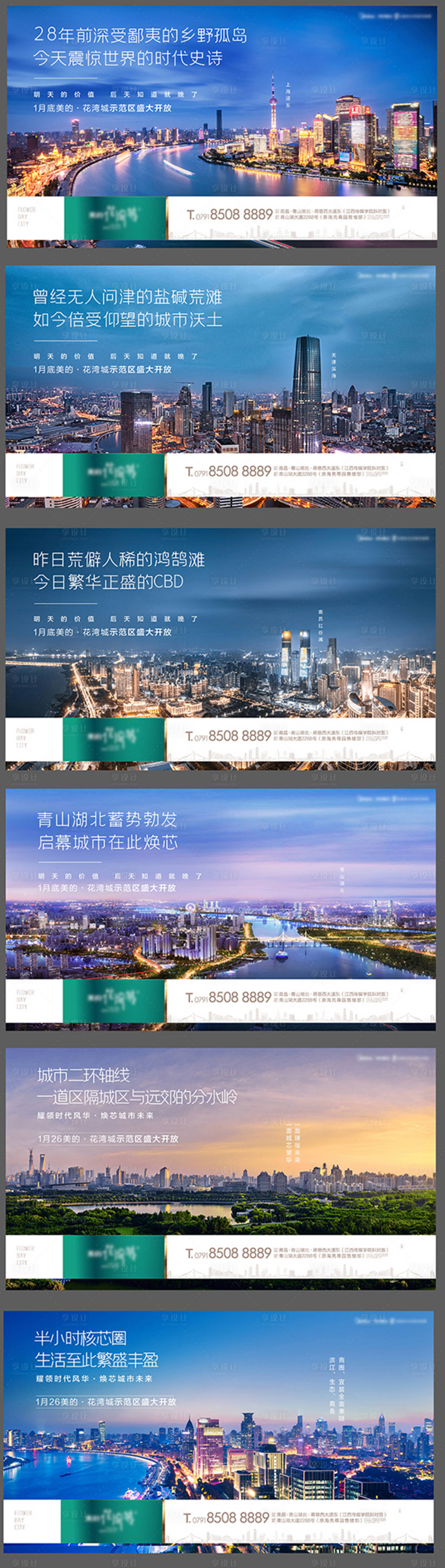 源文件下载【高端大气房地产区域价值点系列海报】编号：40490000666333502