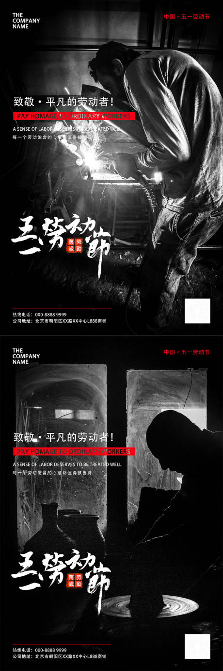 源文件下载【五一劳动节海报系列】编号：52130000790406630