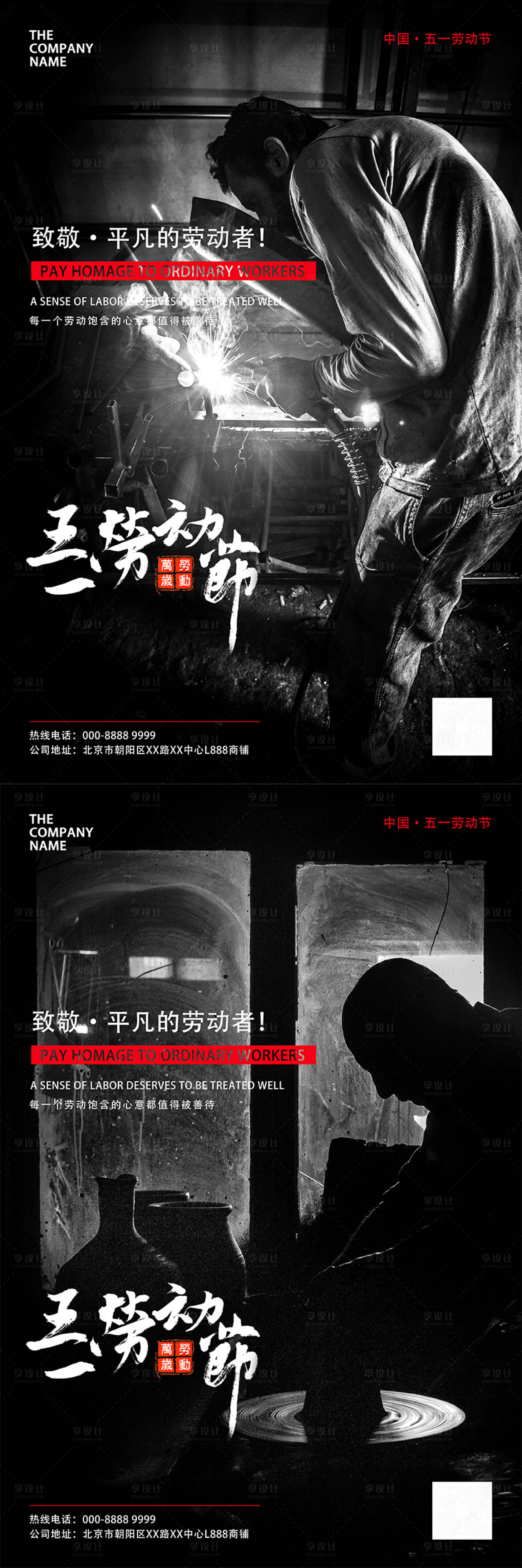 源文件下载【享设计】搜索编号：52130000790406630【五一劳动节海报系列】