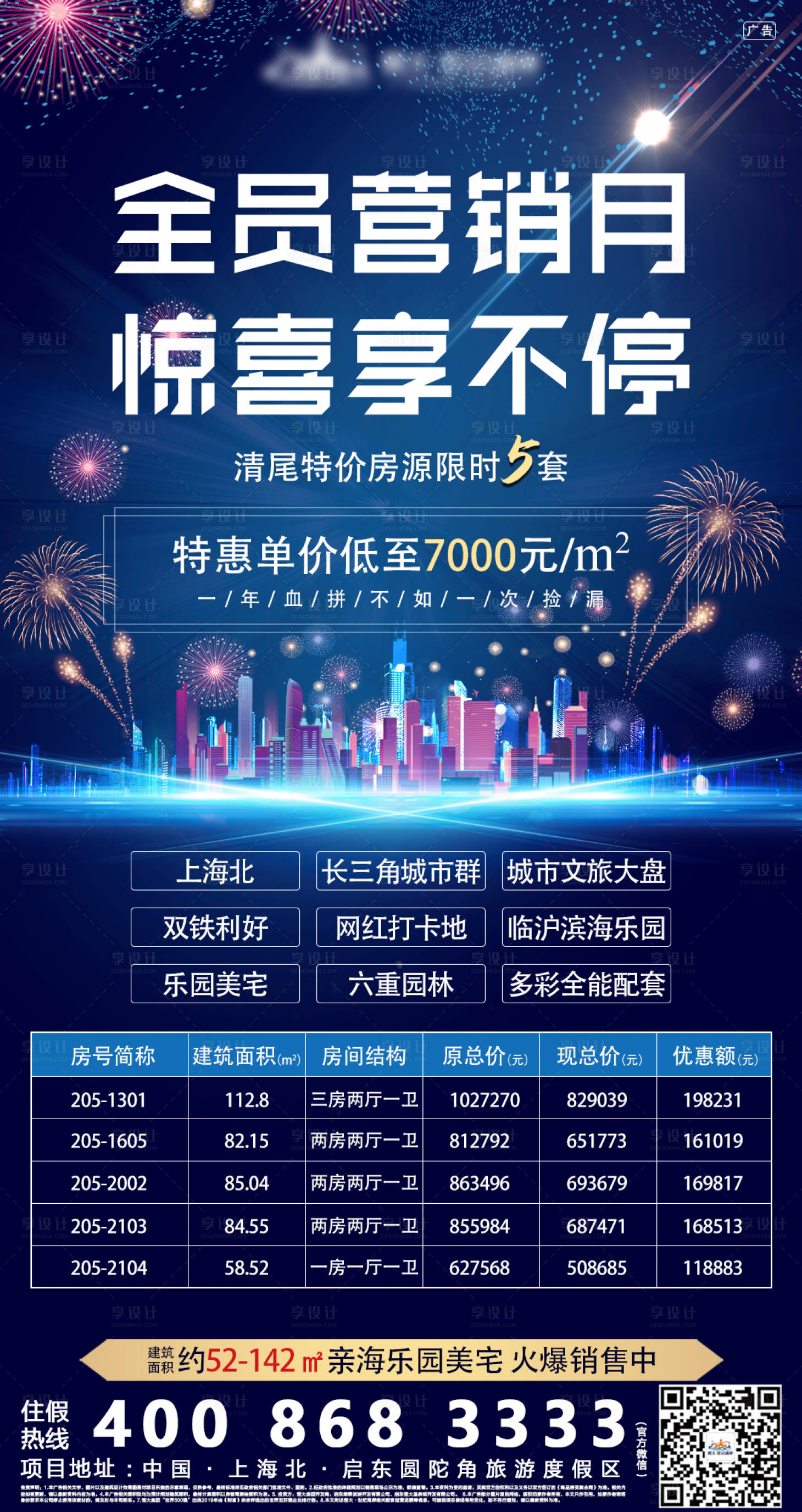源文件下載【全員營銷月地產移動端刷屏海報】編號：18450000718686711