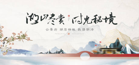 源文件下载【大气新中式样板间开放主画面】编号：44840000651104529