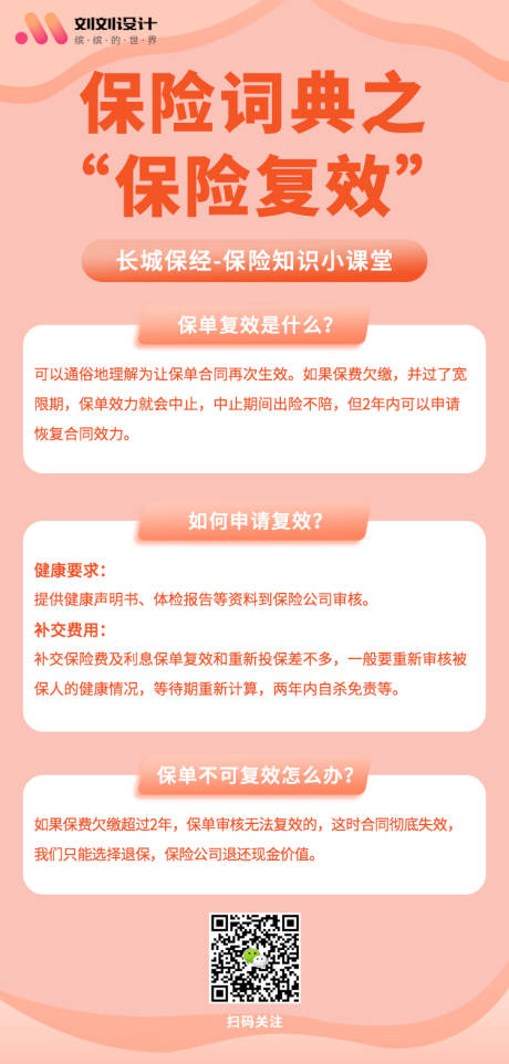 源文件下载【享设计】搜索编号：59410000763649196【移动端保险复效推广海报】
