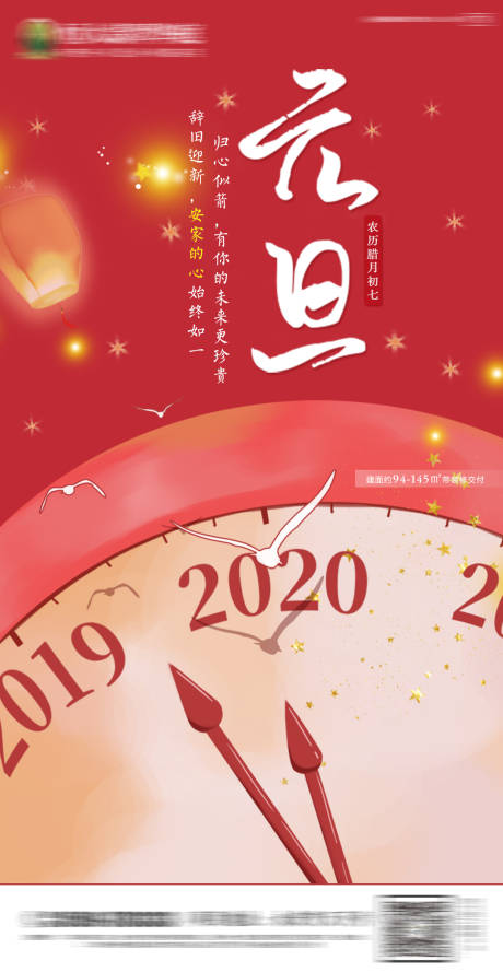 源文件下载【房地产元旦海报】编号：78840000703119321