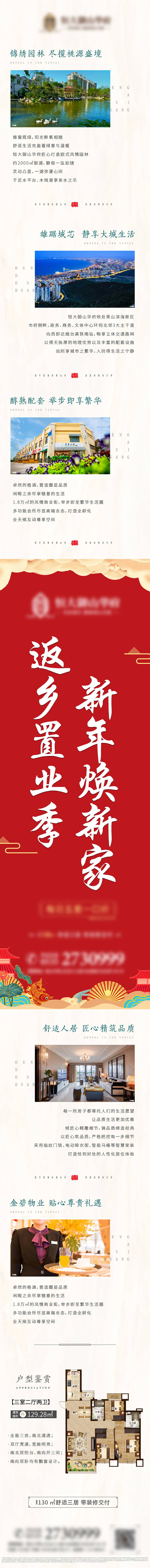 源文件下載【紅色返鄉置業長圖海報】編號：61210000650767613