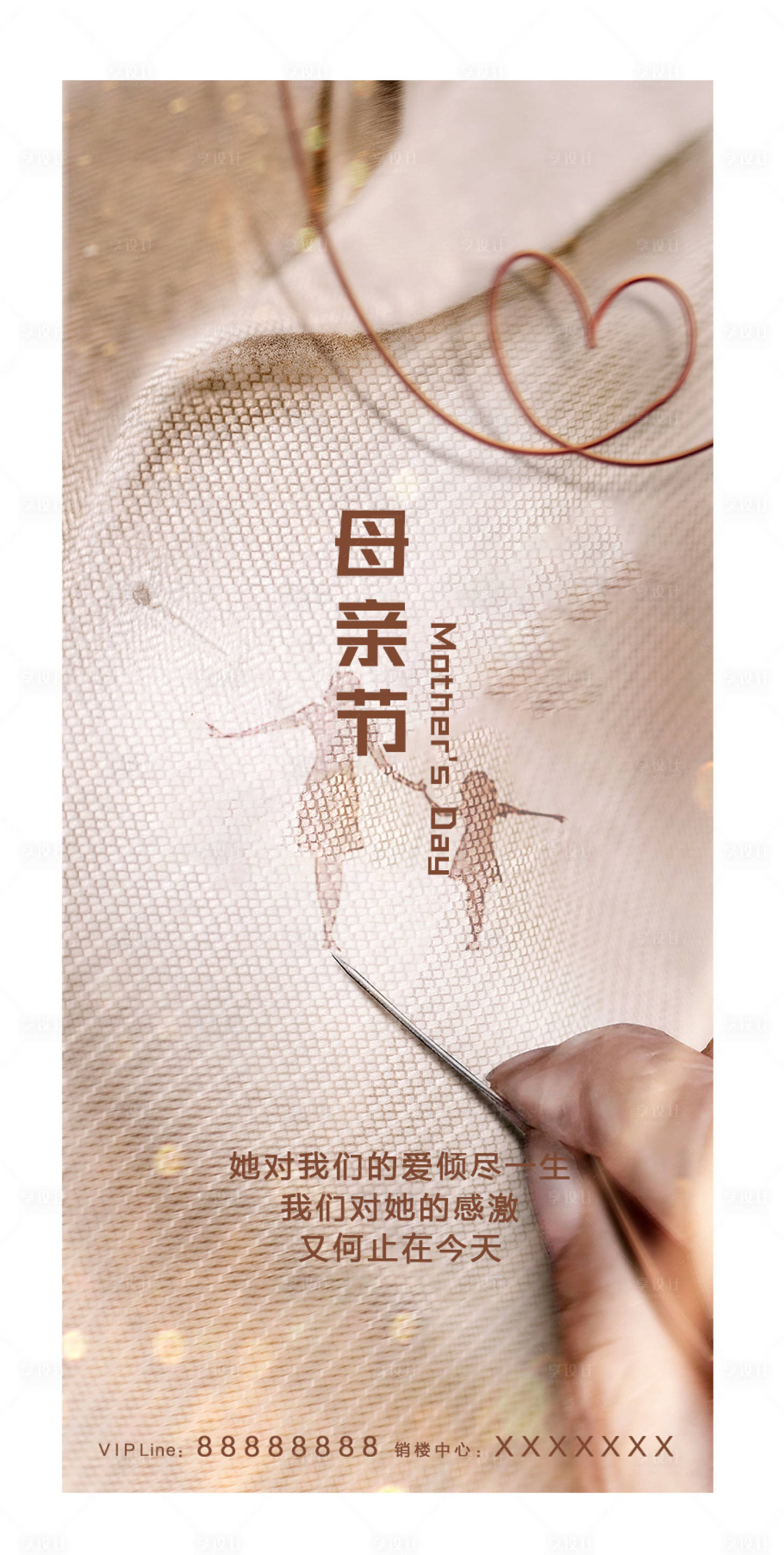 源文件下载【享设计】搜索编号：32760000763947785【地产母亲节海报】