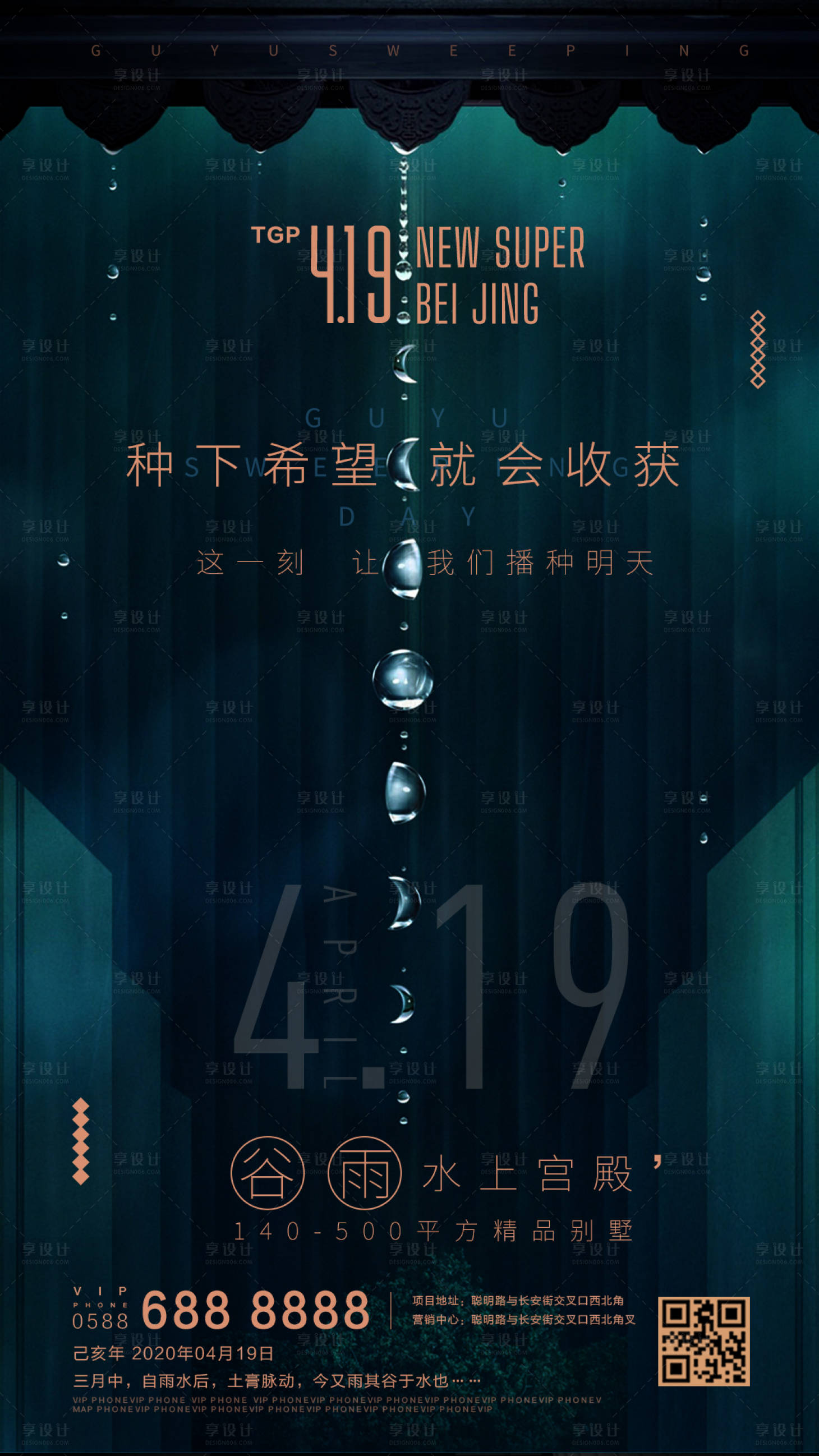 源文件下載【享設計】搜索編號：51540000652682127【房地產谷雨節氣海報】