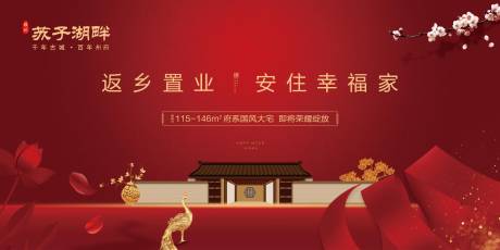 源文件下载【新中式房地产返乡置业返乡季海报展板】编号：65020000671712693