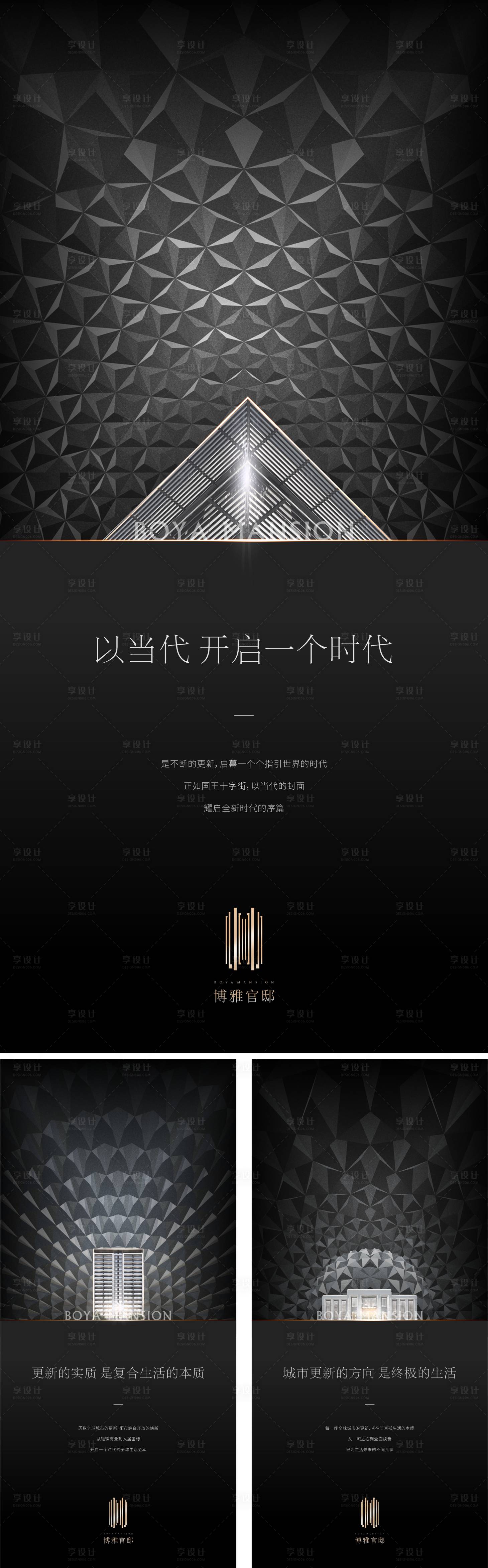 源文件下载【享设计】搜索编号：96610000751751750【地产黑金质感大气系列微信稿】