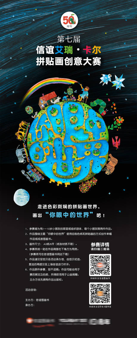 源文件下载【儿童美术活动易拉宝海报】编号：20200414101325811