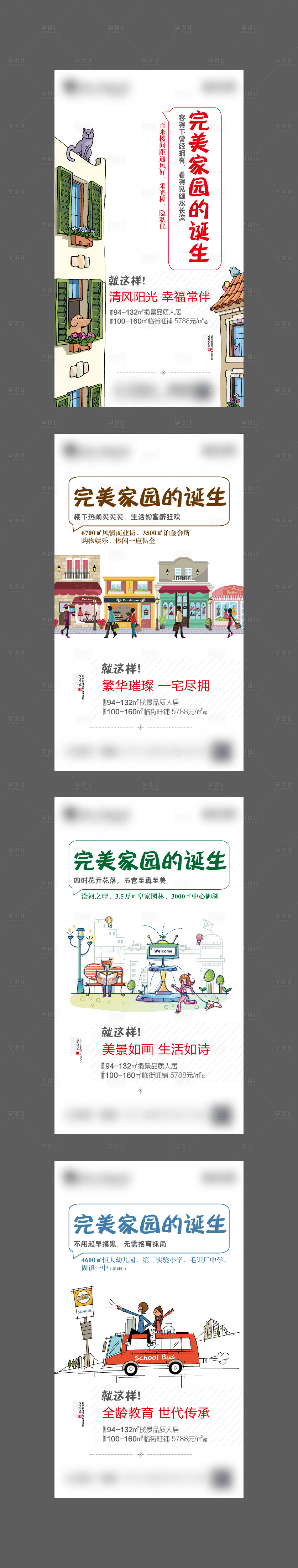 源文件下載【享設(shè)計】搜索編號：21820000721136509【房地產(chǎn)價值點(diǎn)系列插畫海報】
