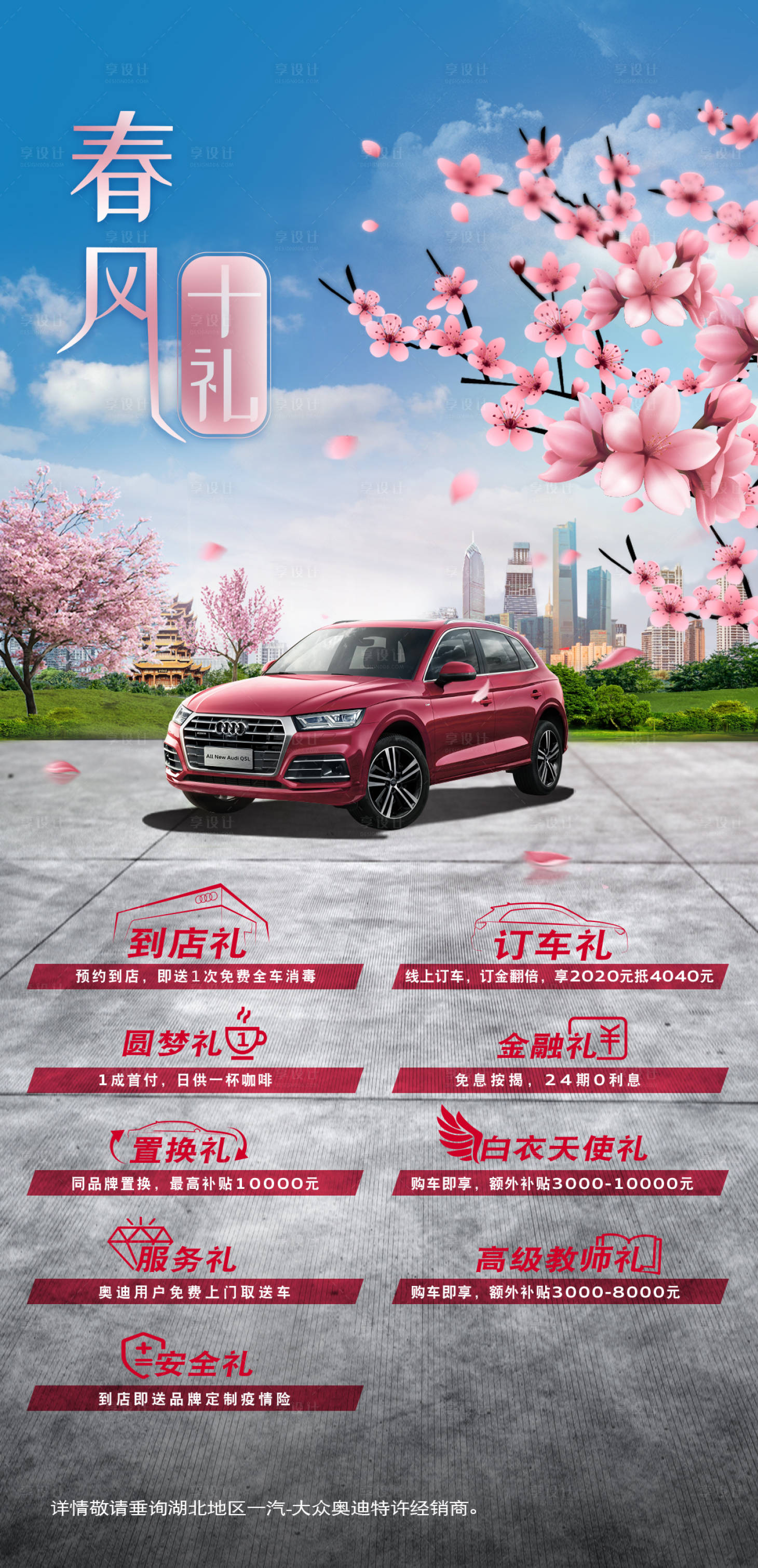 源文件下載【享設(shè)計(jì)】搜索編號(hào)：22410000773722675【春風(fēng)十禮汽車移動(dòng)端】