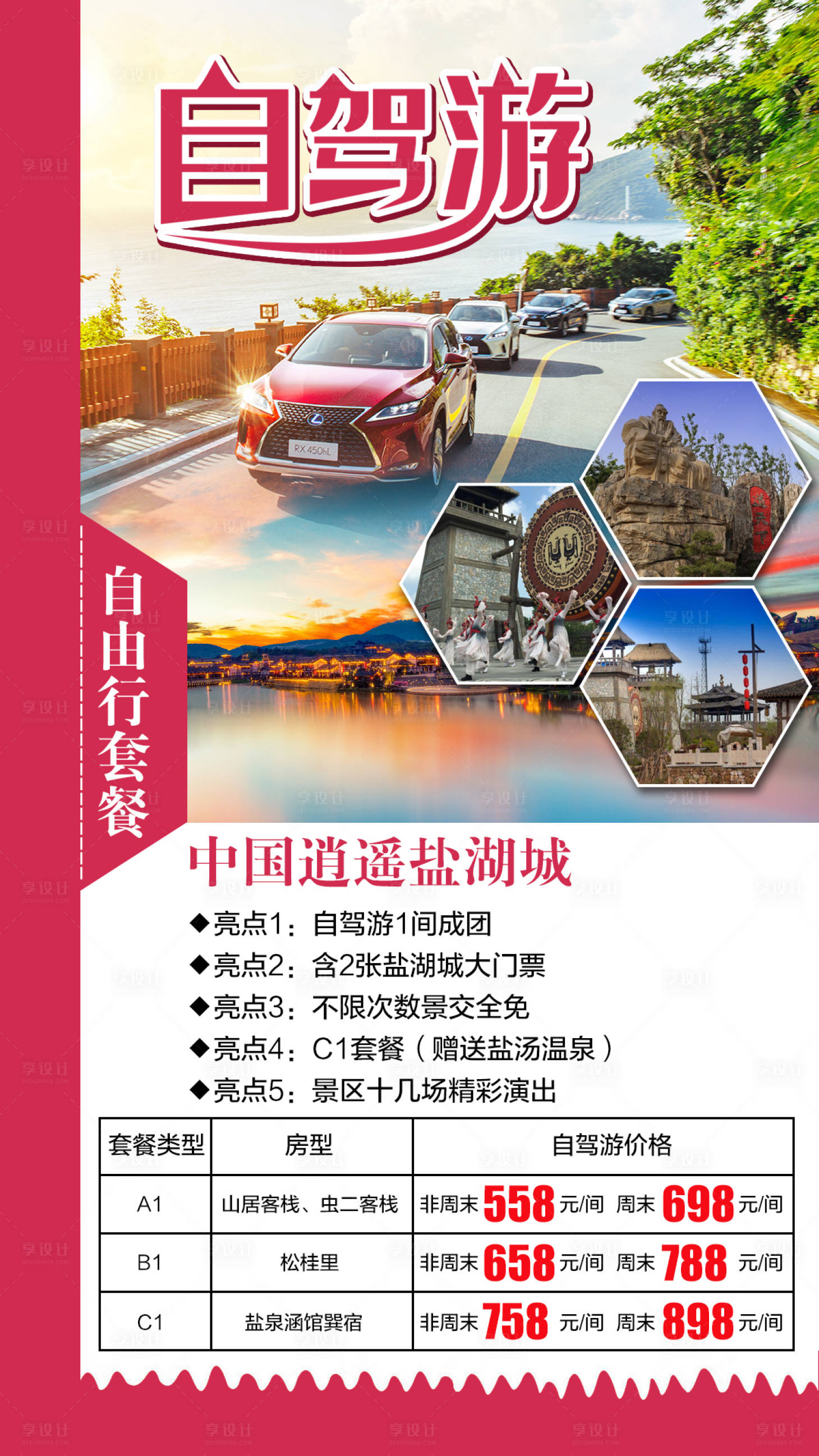 源文件下载【逍遥盐湖城自驾游海报】编号：81060000709196101