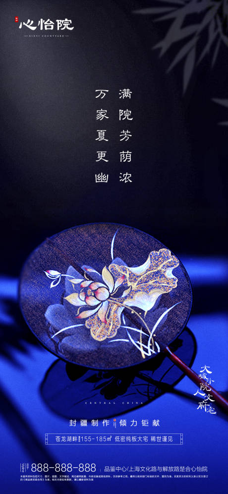 源文件下载【地产立夏节气海报】编号：73130000773769453