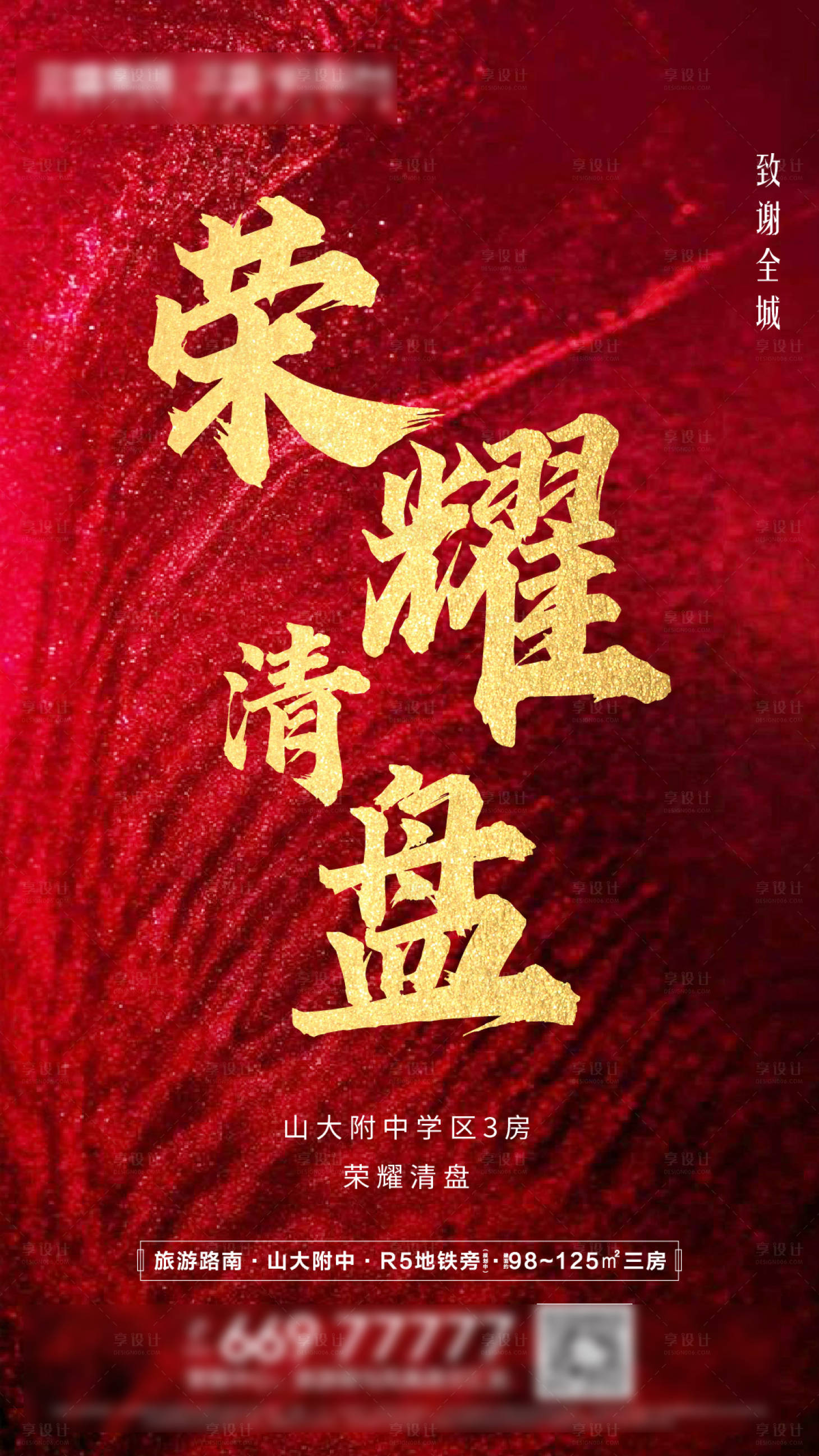 源文件下載【享設計】搜索編號：53590000651166418【房地產海報】