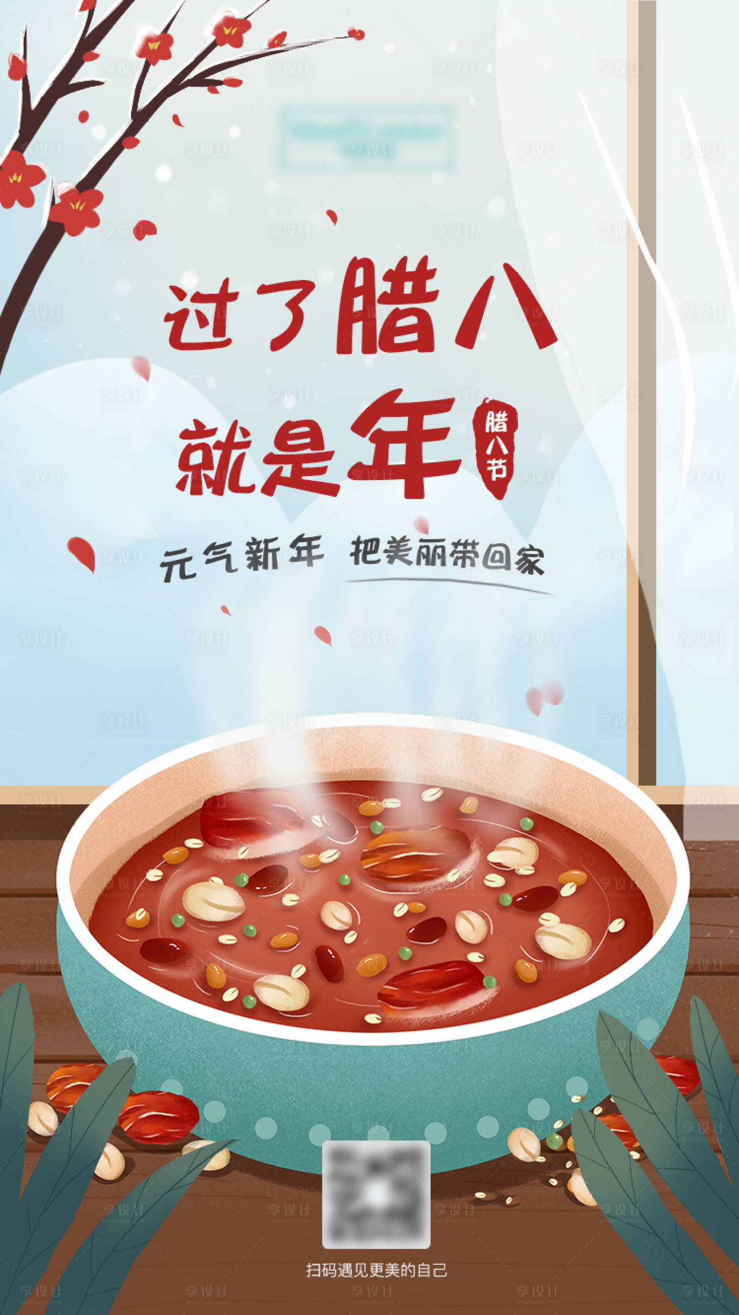 源文件下载【腊八朋友圈插画海报】编号：50640000727239962