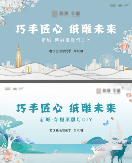 源文件下載【地產暖場紙雕剪紙雕花活動 】編號：37280000688366144