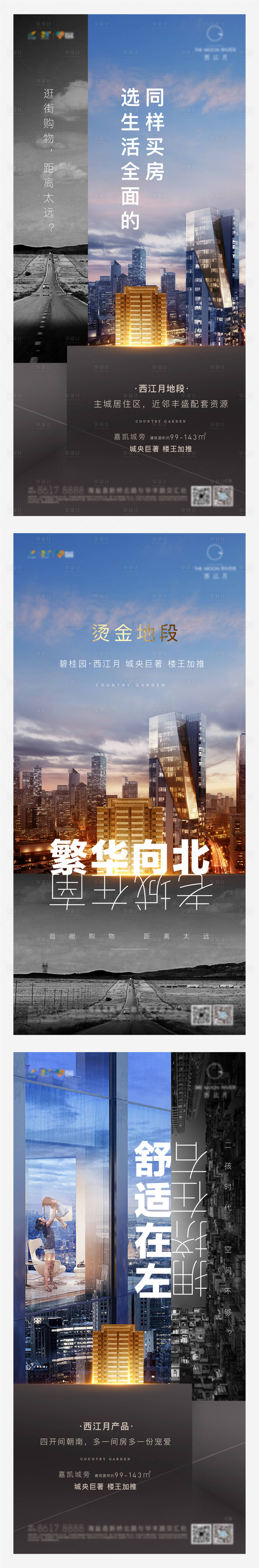 源文件下载【享设计】搜索编号：45340000795881804【高端地产价值对比系列海报】