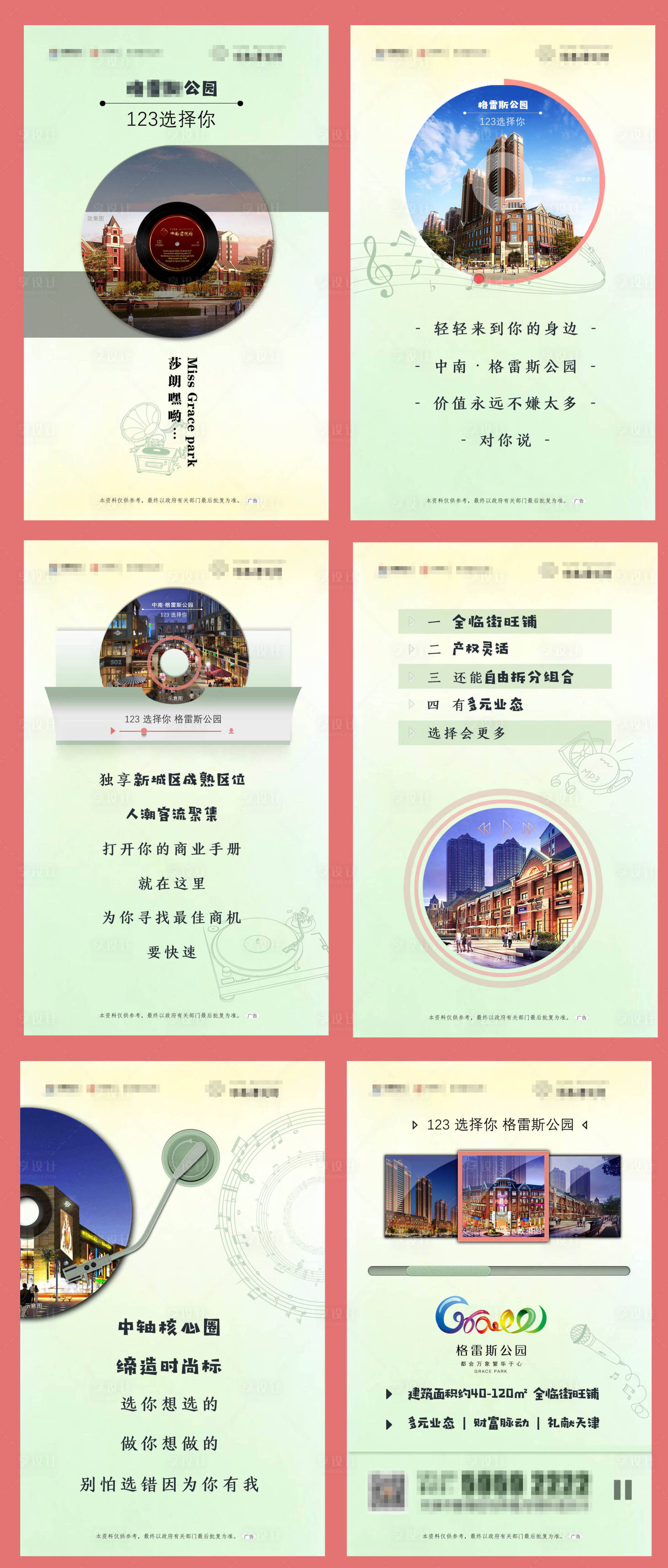 源文件下载【享设计】搜索编号：40870000792792857【音乐创意地产价值点H5】