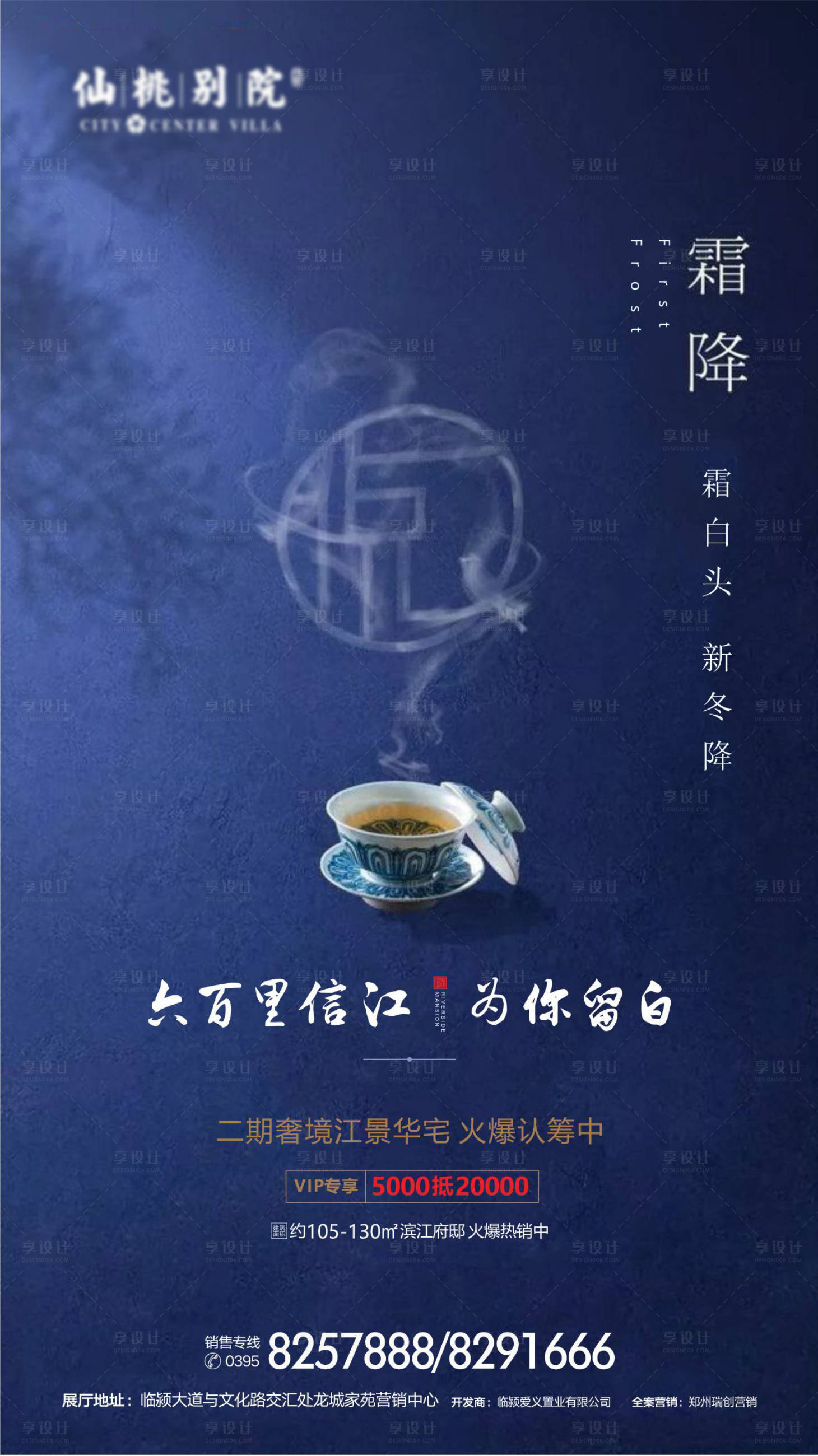 源文件下载【享设计】搜索编号：26930000762715078【房地产霜降节气移动端海报 】